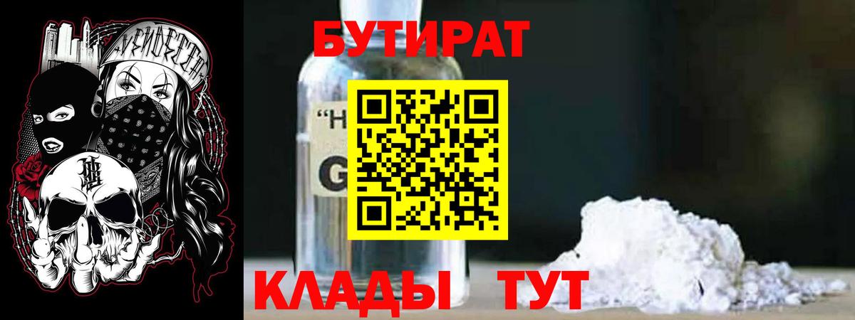 Майкоп  БУТИРАТ  Вход с VPN  БУТИРАТ буратино 