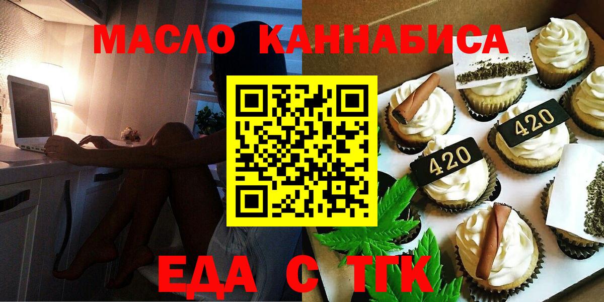 Майкоп  Печенье с ТГК конопля  Вход с VPN 