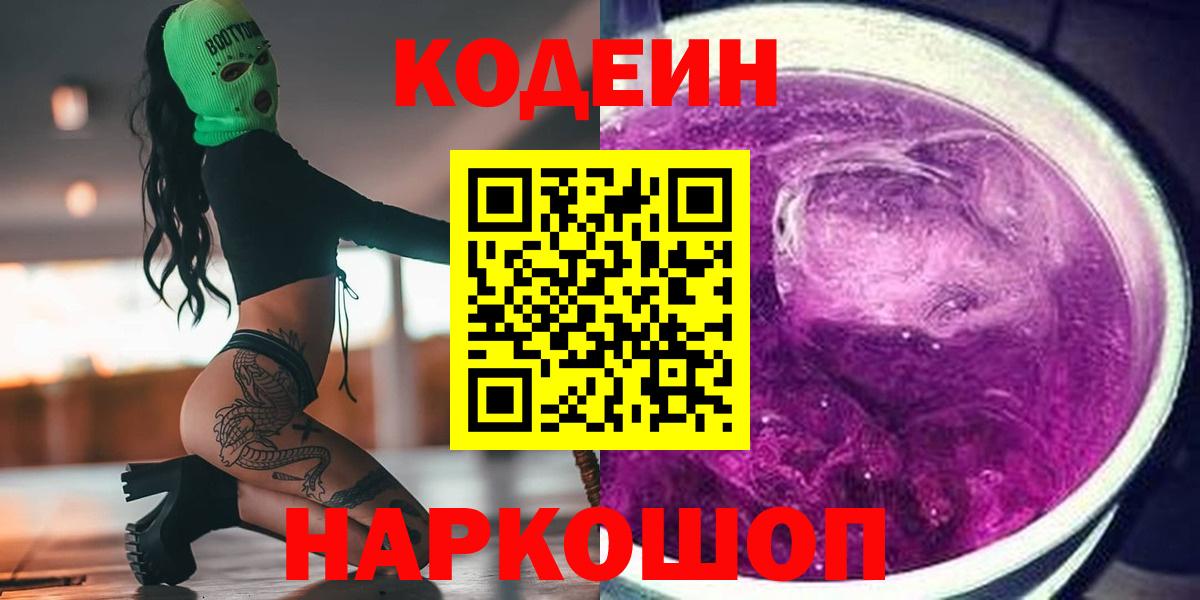 Майкоп  наркота  Вход с VPN  Кодеиновый сироп Lean напиток Lean (лин) 