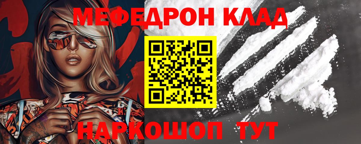 Меф мяу мяу мука Майкоп