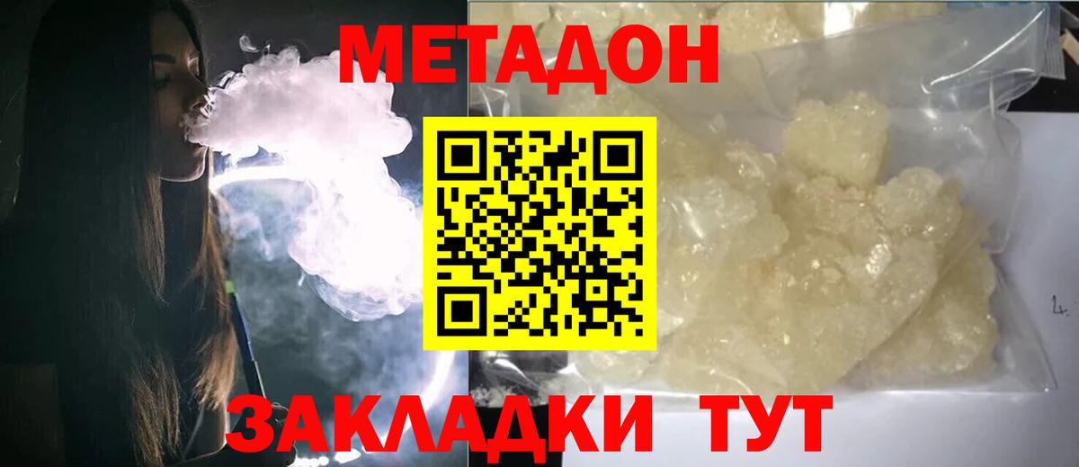 МЕТАДОН кристалл Майкоп